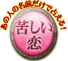���̐l�̖��O�����Ő肦��I�@�ꂵ����