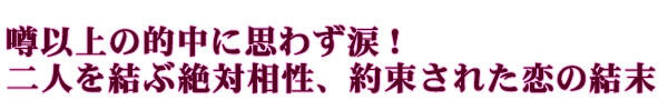 �\�ȏ�̓I���Ɏv�킸�܁I�@��l�����Ԑ�Α����A�񑩂��ꂽ���̌���